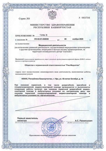 Лицензия на осуществление деятельности № ЛО-02-01-007508 от 09.11.2020 г_page-0005.jpg