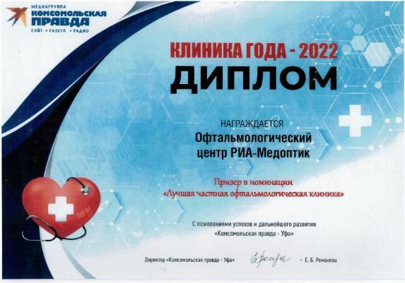 Клиника года - 2022