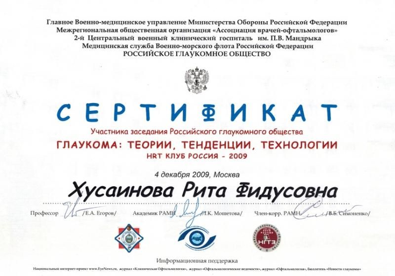 Сертификат клиники лазерной коррекции зрения #3
